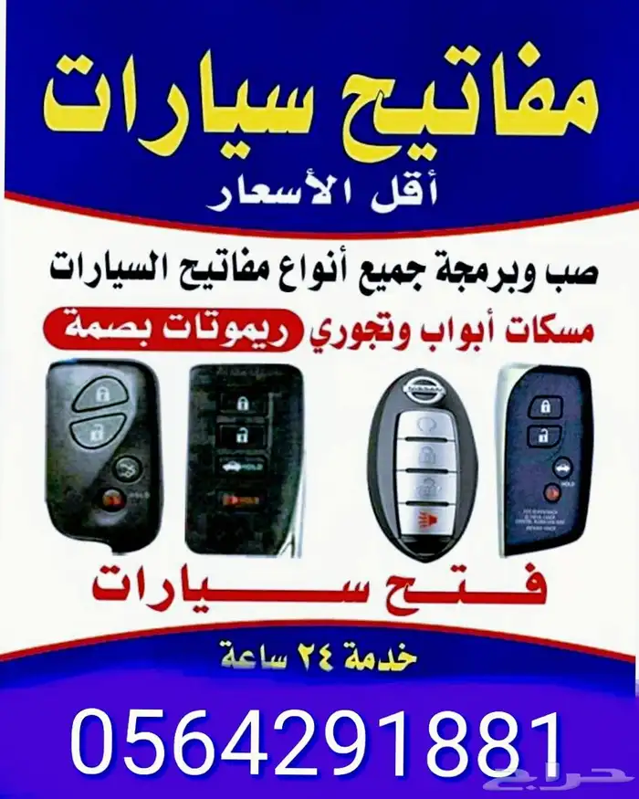 محل مفاتيح افتح اسيارت وفتح بيوت ومفاتيح ضايعه 24ساعه خصم20 0