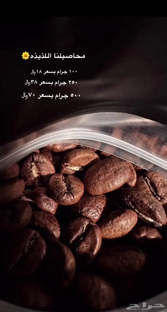 محمصه محاصيل للقهوة المختصه بالجمله وبيع فردي 4