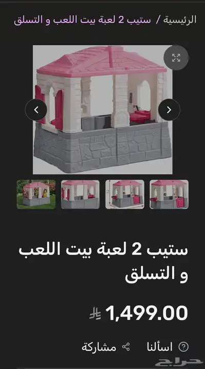 بيت اطفال لعبة index