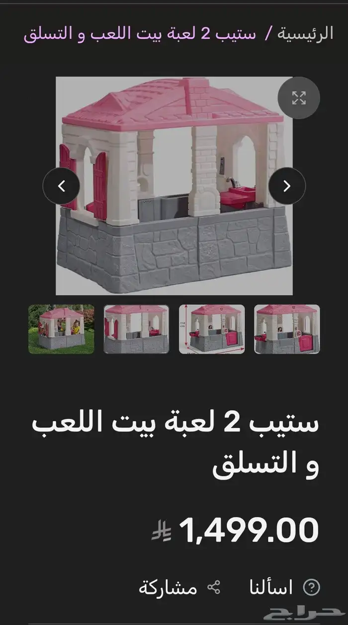 بيت اطفال لعبة 0