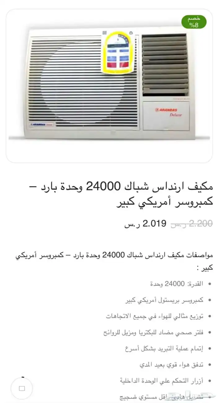 مكيف شباك العدد 2 4