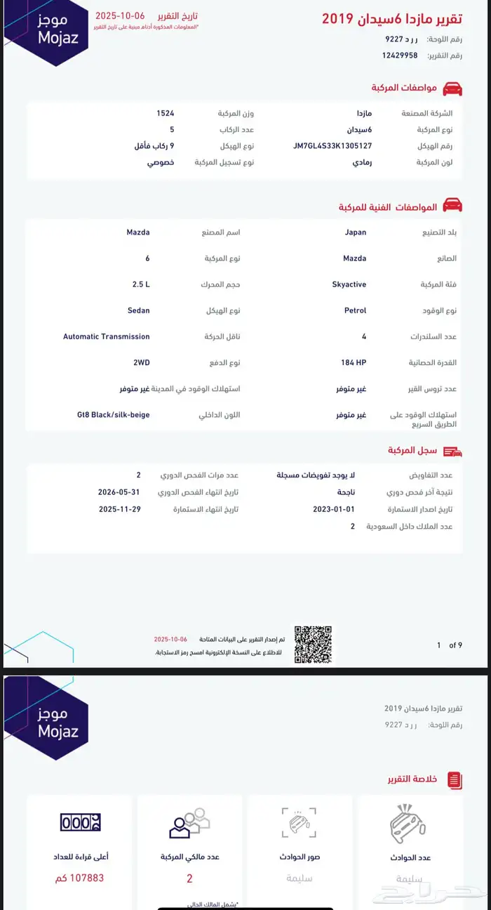مازدا 6 فل كامل 2019 بحالة ممتازة 37