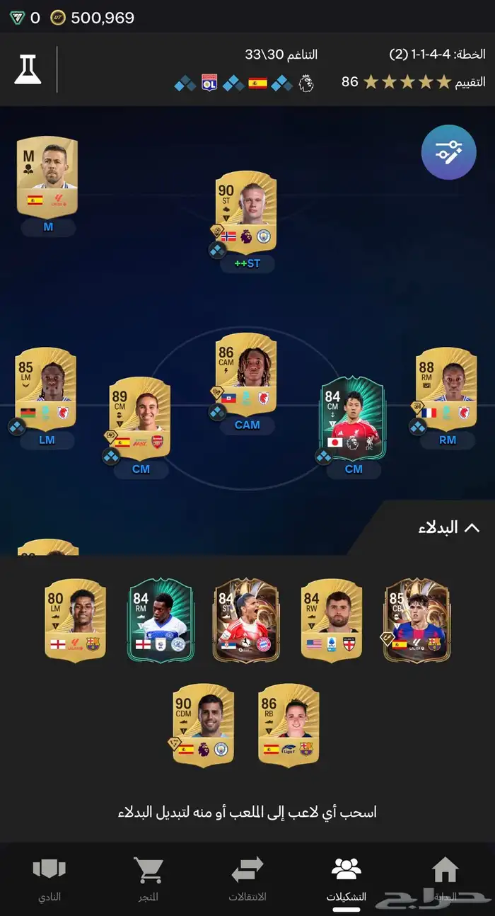 تشكلية FC26 فيه 500الف كوينز 1