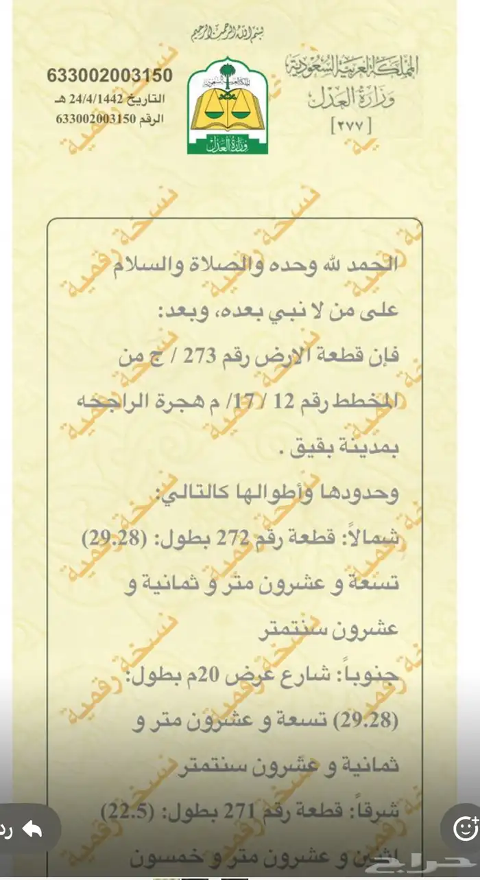 ارض للبيع في هجرة الراجحه. 0