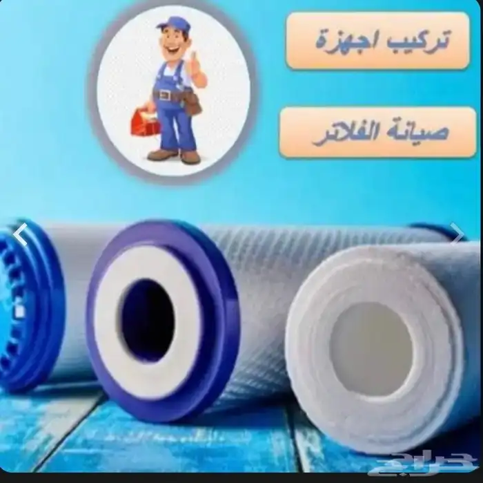 فلاتر تحليه المياه صيانه جميع انواع الفلاتر 10