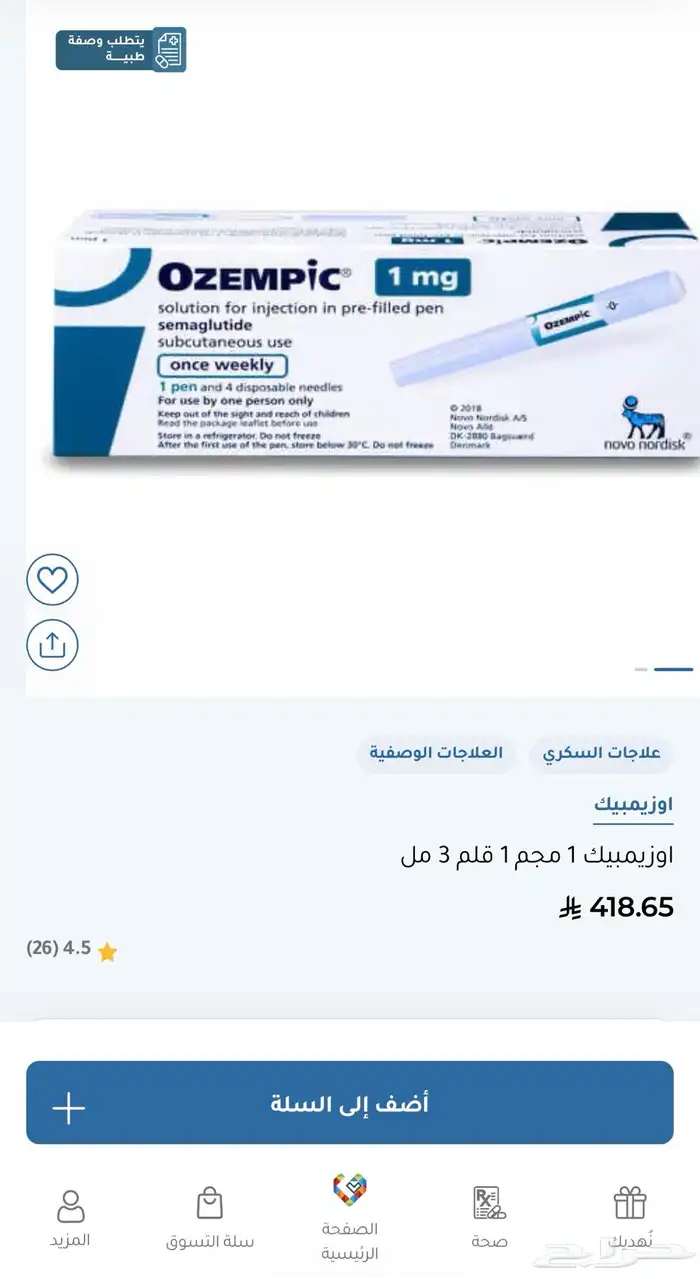 اوزيمبك جرعة 1mg جديدة لم تفتح 0