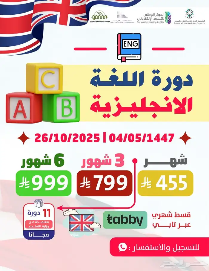 دورة لغة انجليزية بعدة مستويات معتمدة من المؤسسة العامة 0