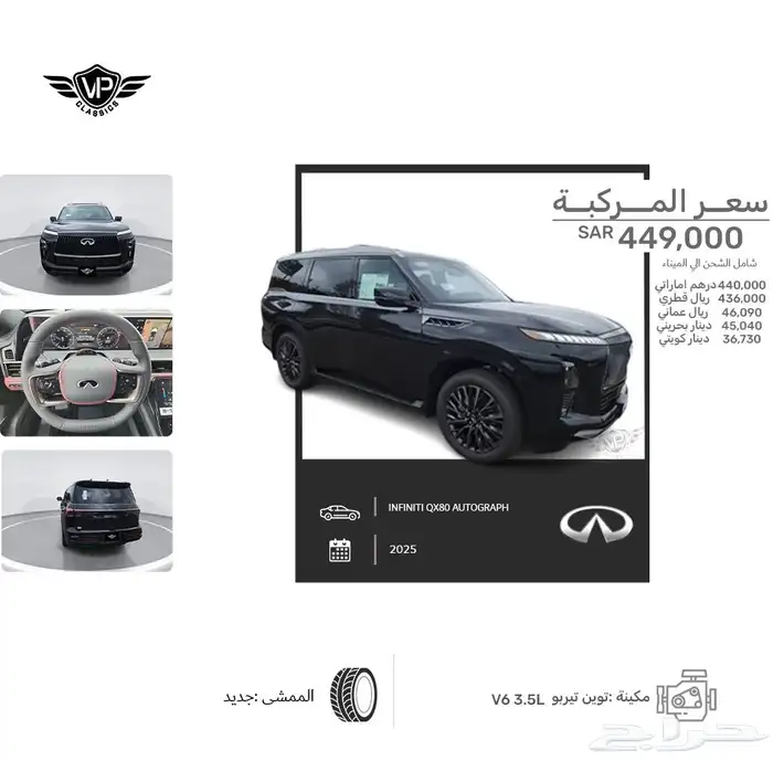 انفينيتي QX80 2025 0