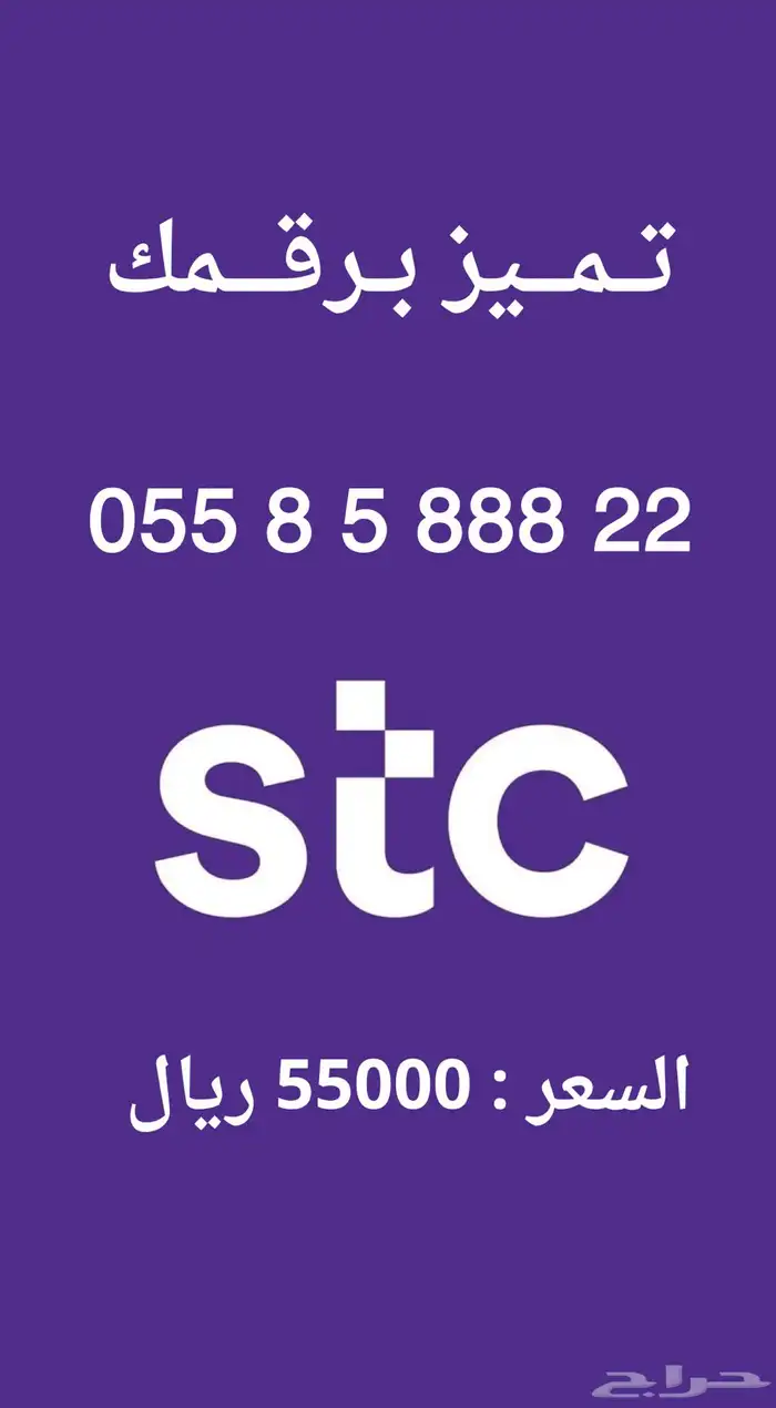 رقم stc 0