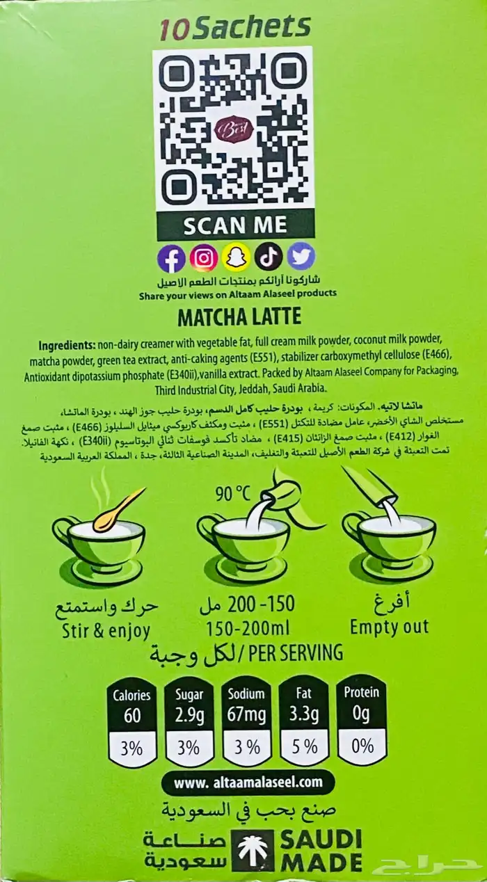 ماتشا لاتيه نور بست سريعة التحضير بدون سكر 3