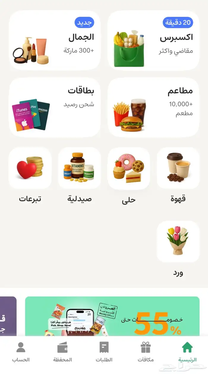 استفد من كود خصم نعناع ووف ر على كل طلب 0
