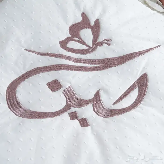 بطانية مواليد بالاسم 9