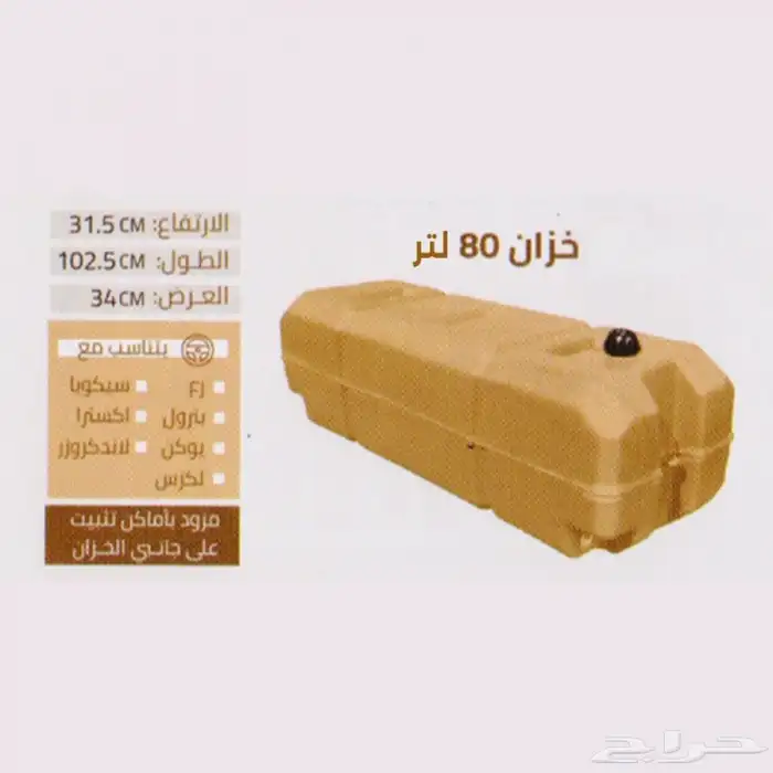 تانكي ماء فيبر الوطني 0