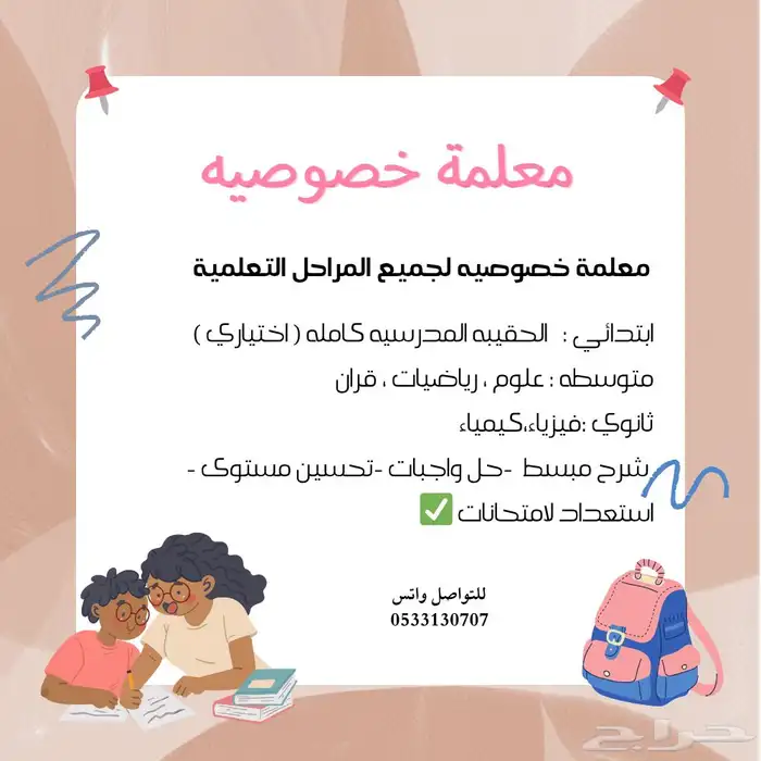 معلمة خصوصيه 0