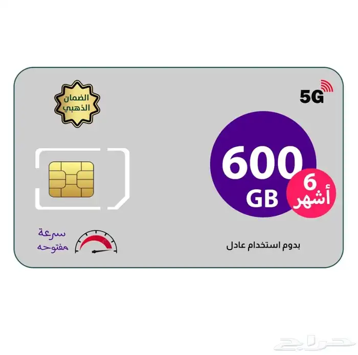 شرائح انترنت نت STC 2