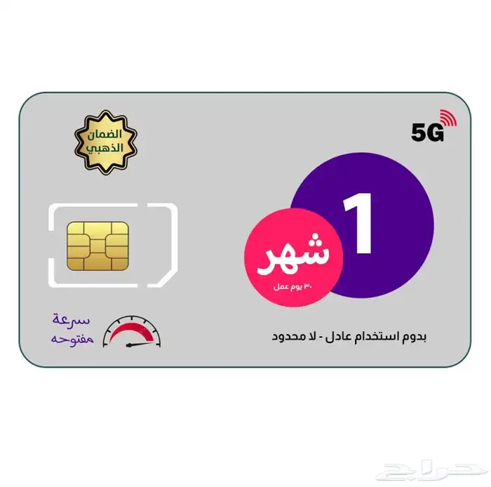 شرائح انترنت نت STC 1