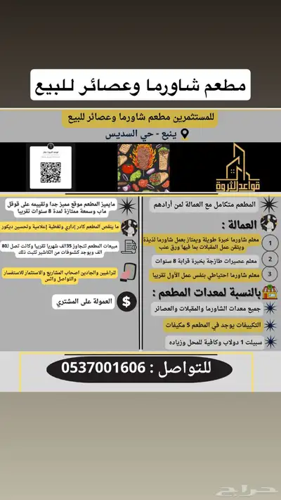 مطعم شاورما وعصائر للبيع index