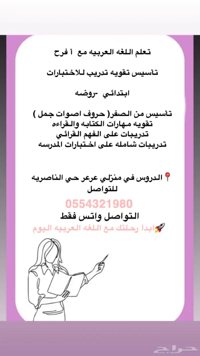 معلمه ابتدائي 0