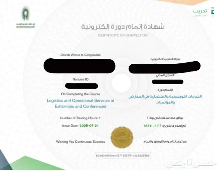 شهادات دروب و hp 2