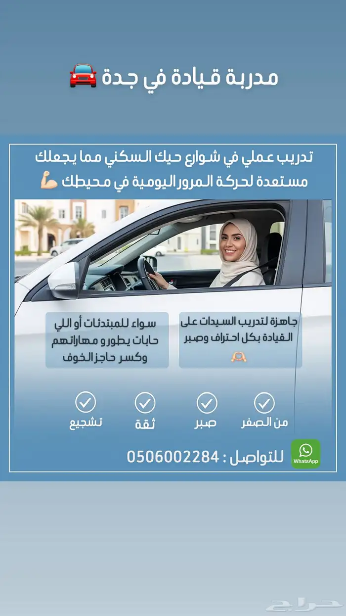 مدربة قيادة بجدة 0