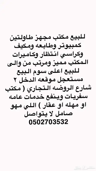مكتب للتقبيل موقع مميز إيجاره 1200 ريال index