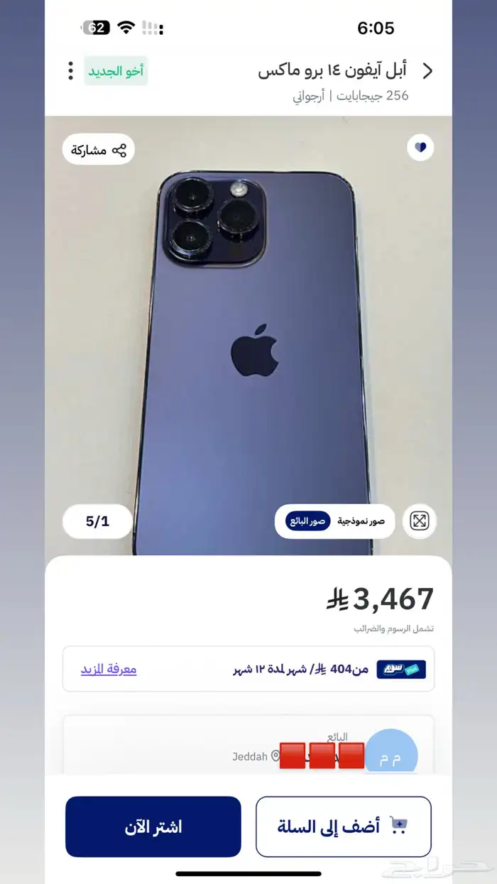 آيفون 14 برو ماكس اخو الجديد 12