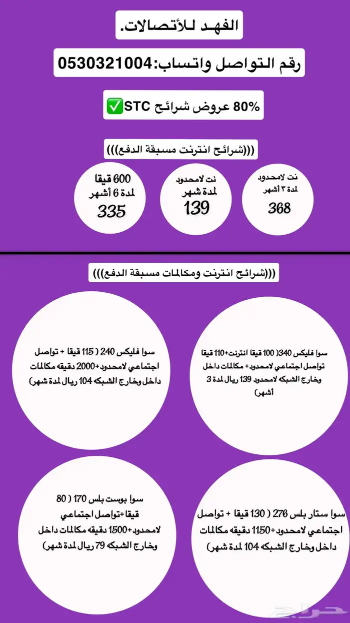 شرائح STC عروض 0