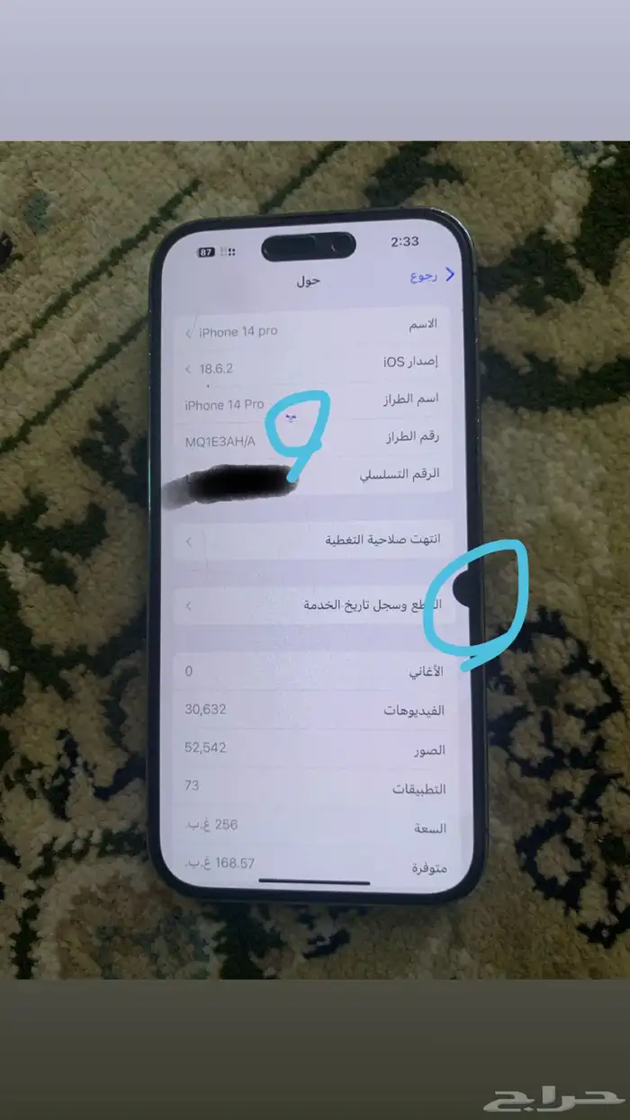 ايفون 14 برو 256 قيقا 7