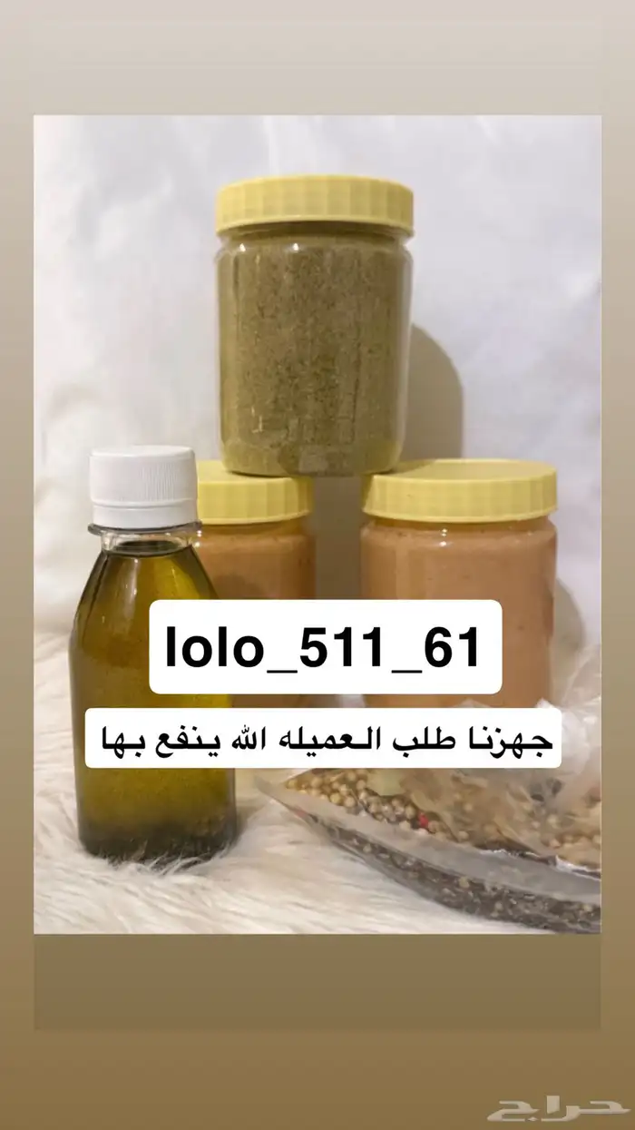 حوايج علاج بعد الله للحمل والتكيسات 0