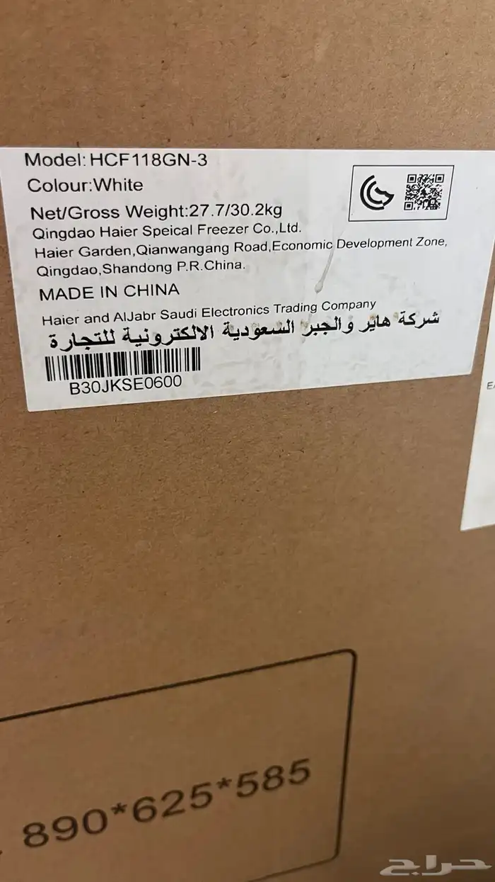 فريزر هاير جديد 2