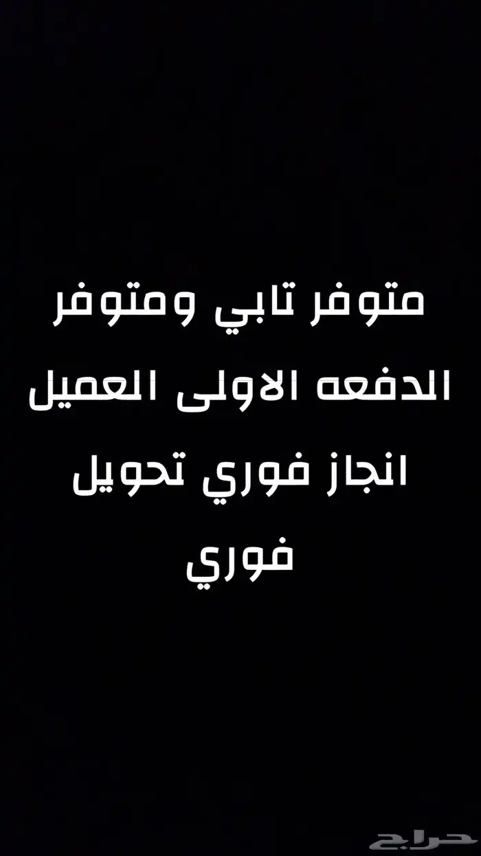 موسسة المها التجاريه تابي 0