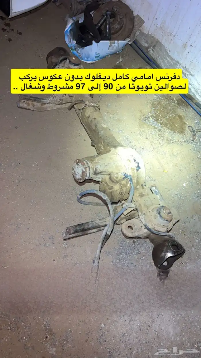 ريش مكيف صالون 97 ودفرنس وقطع اخرى 2