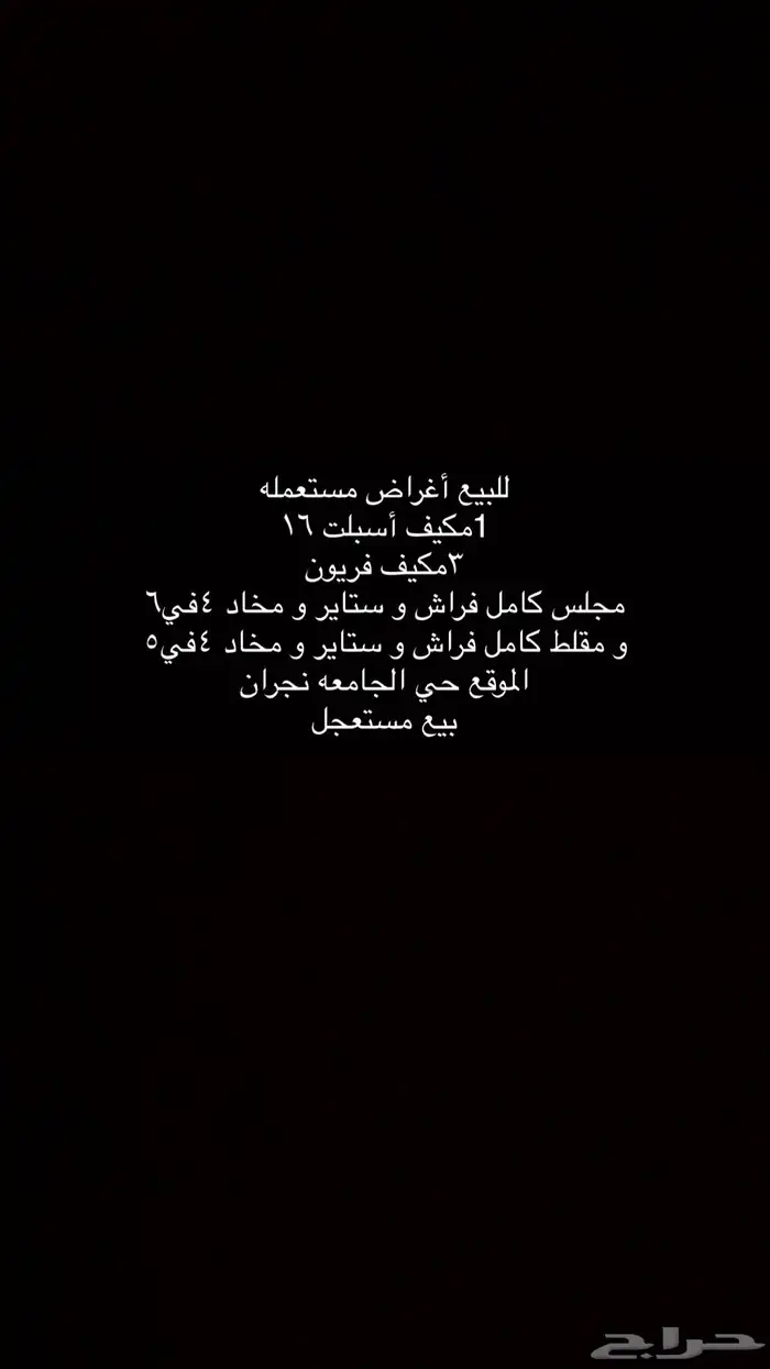 بيع مستعجل 0