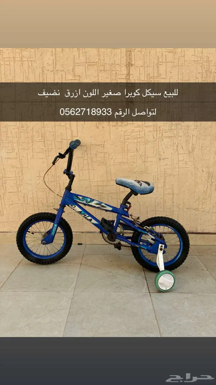 سيكل كوبرا نضيف 0