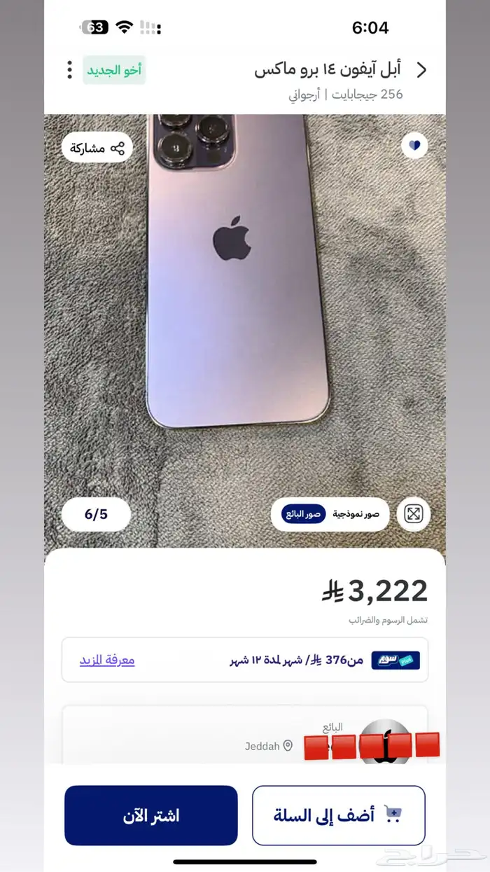 آيفون 14 برو ماكس اخو الجديد 15