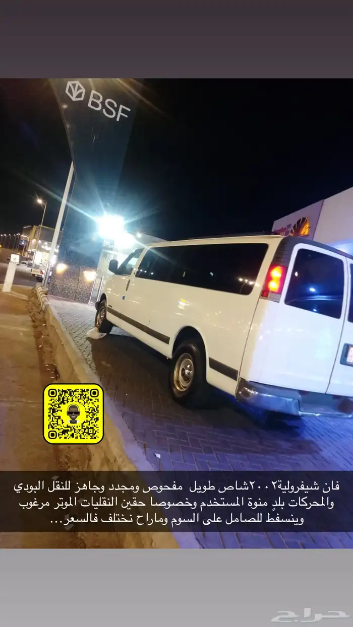 فان شيفرولية 2002 0