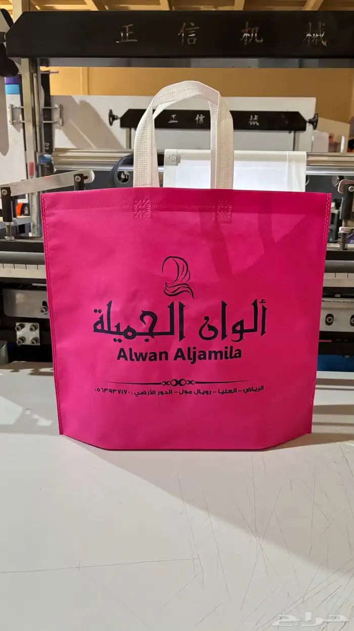 اكياس قماش 1