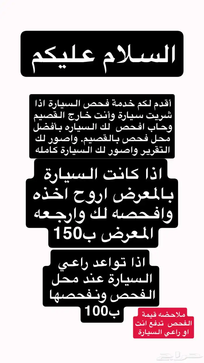 خدمة فحص السيارة 0