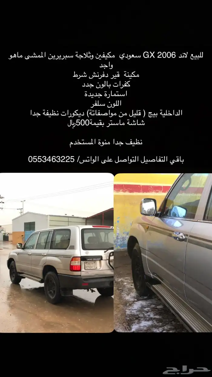 جيب لاند كروزر 2006 جي اكس 0