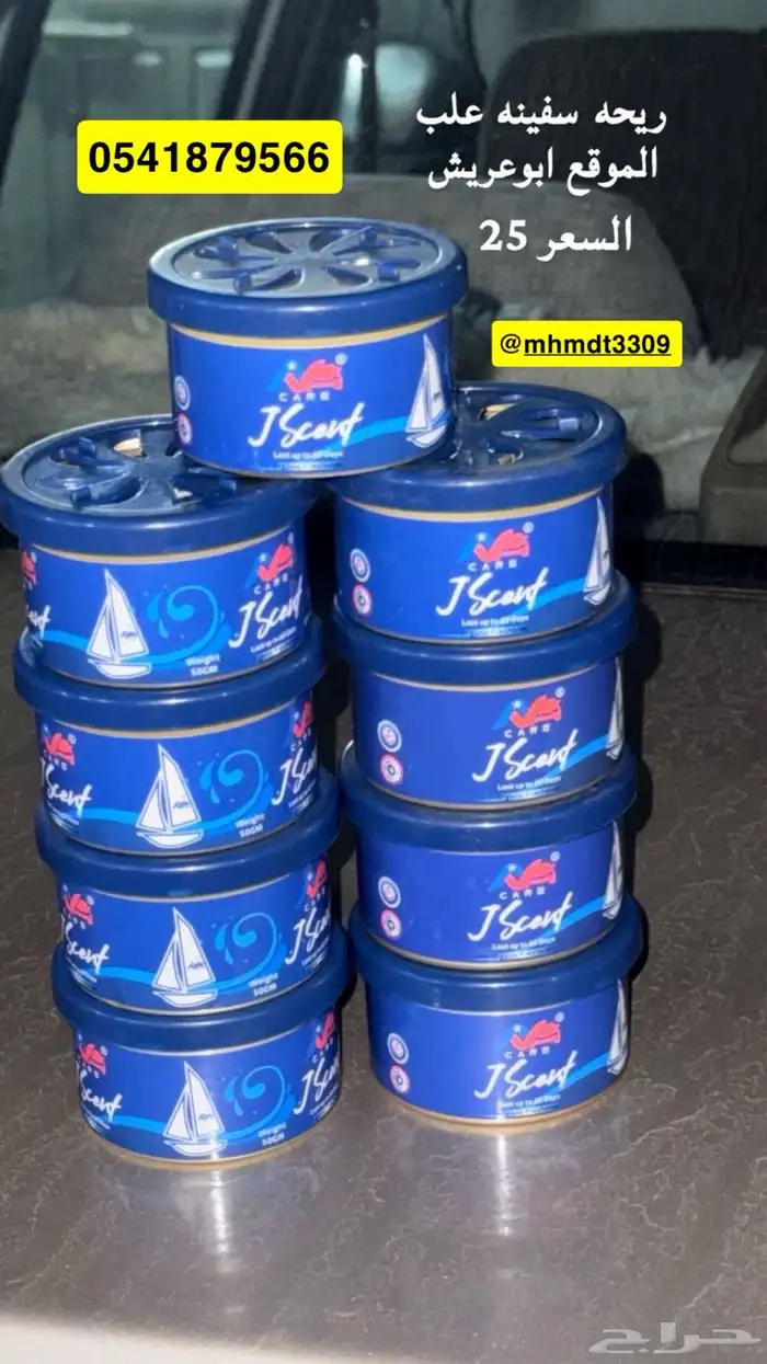 ريحه سفينه علب 0