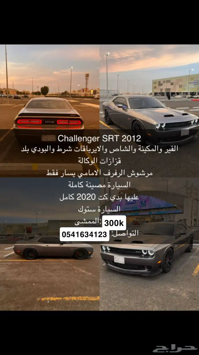 دودج تشالنجر SRT 2012 محول هلكات 2024 0