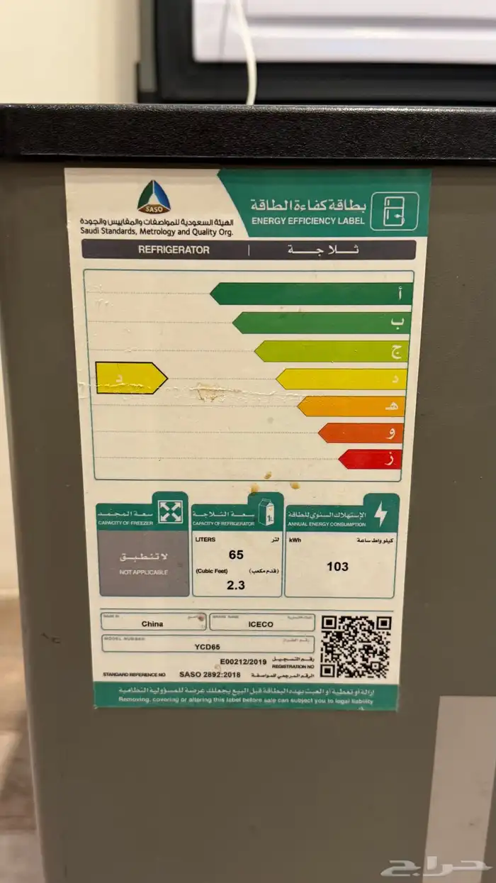ثلاجة الرميح 60 لتر 5
