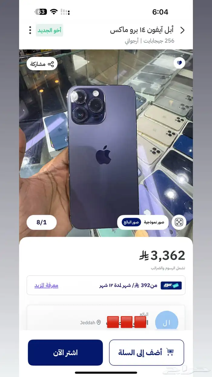 آيفون 14 برو ماكس اخو الجديد 16