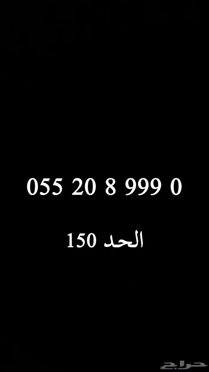ارقام STC ثلاثي مميز 45 ريال فقط 9