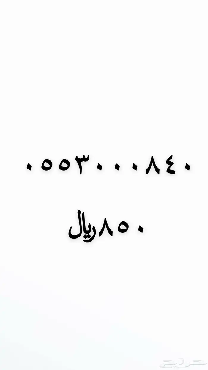 ارقام مميزه من الاتصالات السعودية stc 4