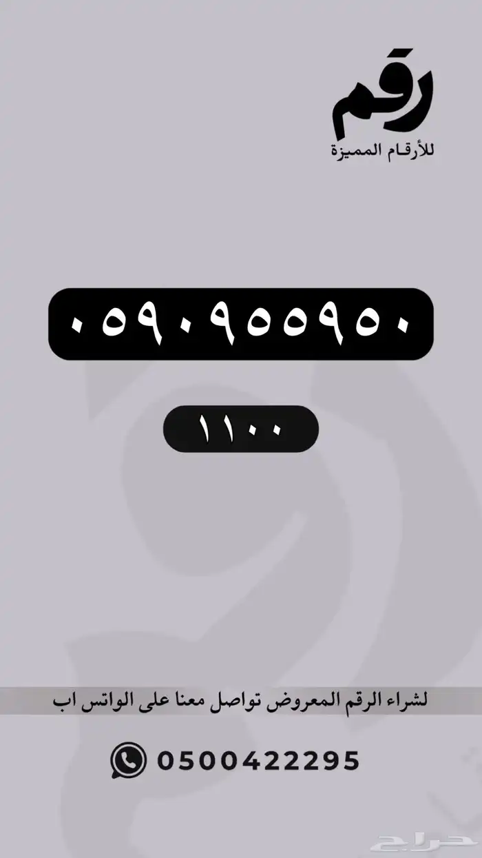 ارقام مميزة stc 59