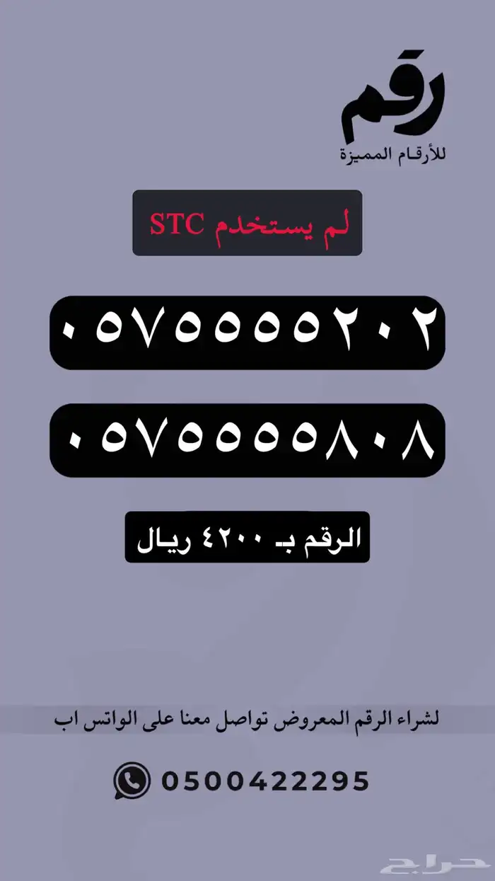 ارقام مميزة stc 10