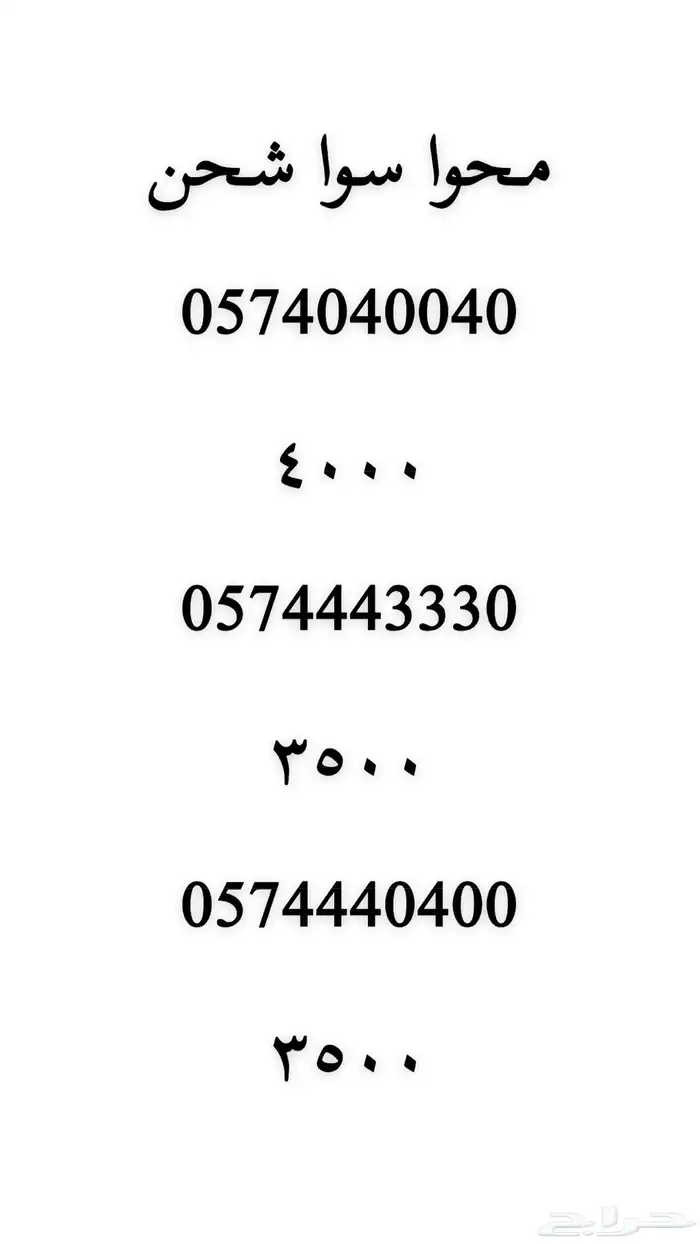 ارقام مميزه من الاتصالات السعودية stc 88
