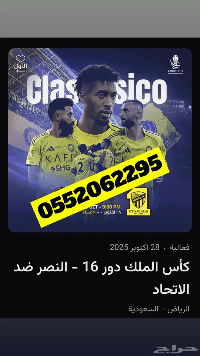 النصر و الاتحاد كاس الملك 0