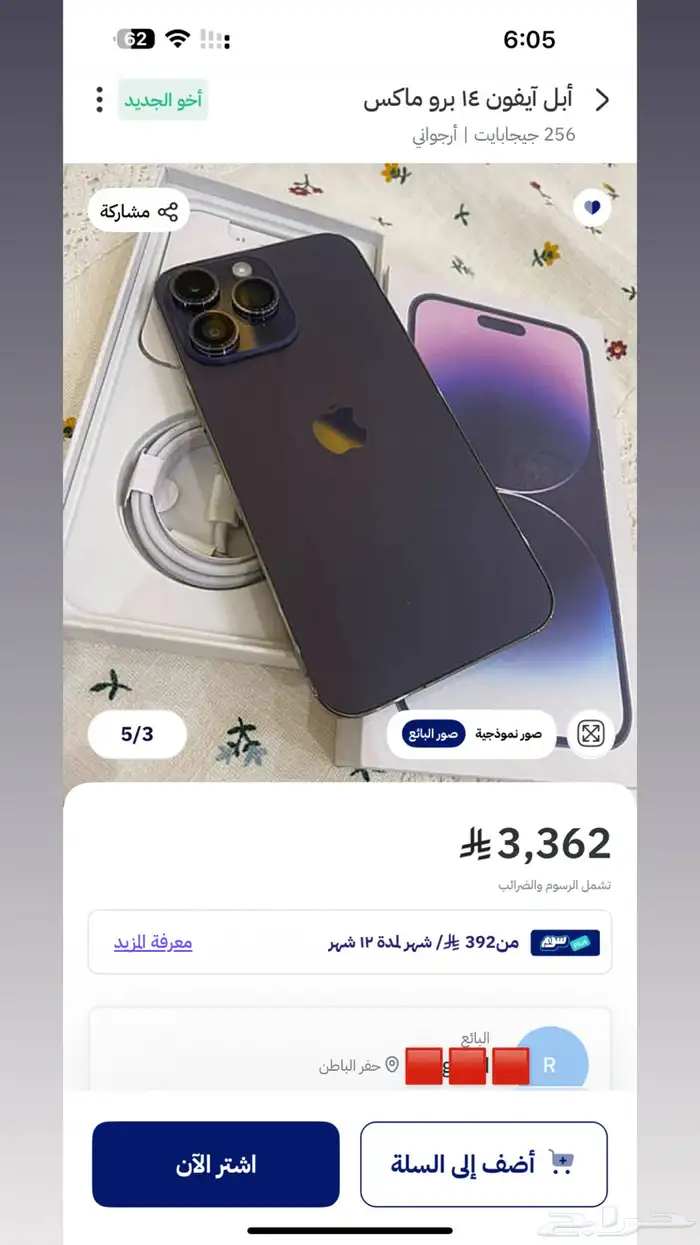 آيفون 14 برو ماكس اخو الجديد 13